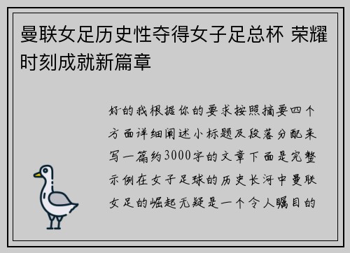 曼联女足历史性夺得女子足总杯 荣耀时刻成就新篇章