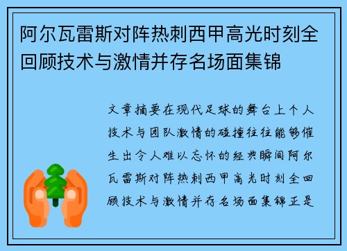 阿尔瓦雷斯对阵热刺西甲高光时刻全回顾技术与激情并存名场面集锦 阿尔瓦雷斯对阵热刺西甲高光时刻全回顾技术与激情并存名场面集锦