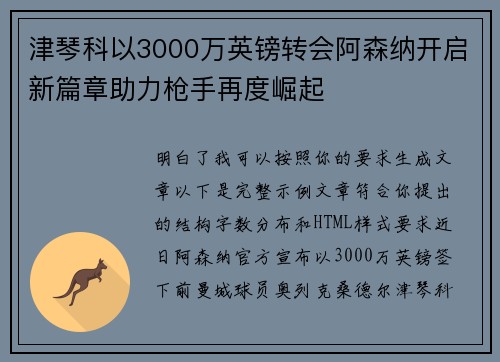 津琴科以3000万英镑转会阿森纳开启新篇章助力枪手再度崛起