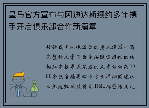 皇马官方宣布与阿迪达斯续约多年携手开启俱乐部合作新篇章 皇马官方宣布与阿迪达斯续约多年携手开启俱乐部合作新篇章