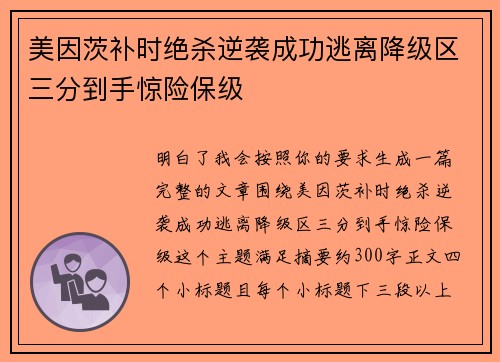 美因茨补时绝杀逆袭成功逃离降级区三分到手惊险保级 美因茨补时绝杀逆袭成功逃离降级区三分到手惊险保级